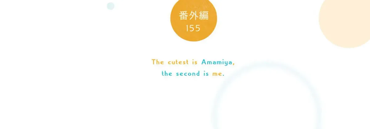 Sekai de Ichiban “Kawaii” Amamiya-san, Nibanme wa Ore. Chapter 1.1 page 4 - 