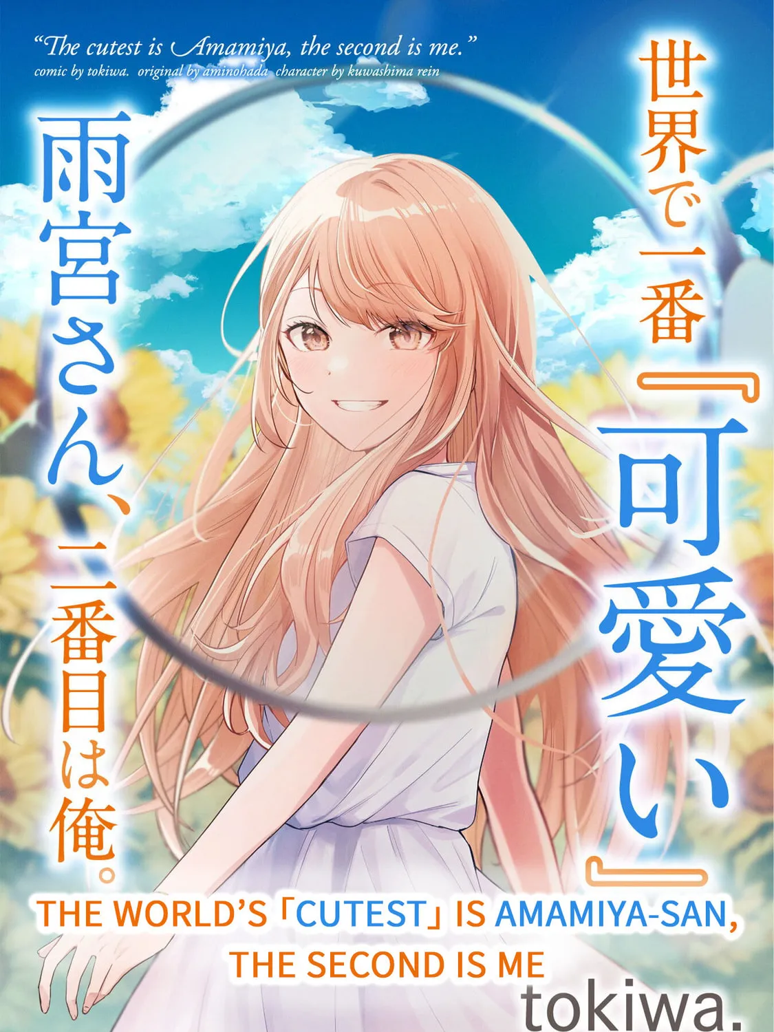 Sekai de Ichiban “Kawaii” Amamiya-san, Nibanme wa Ore. Chapter 1 page 1 - 