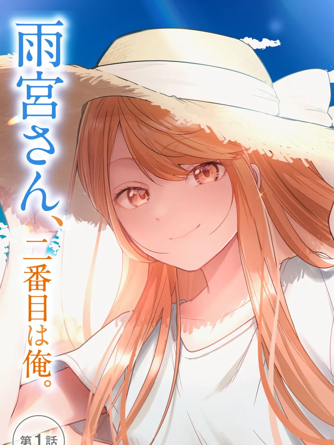 Sekai de Ichiban “Kawaii” Amamiya-san, Nibanme wa Ore. Chapter 1 page 7 - 