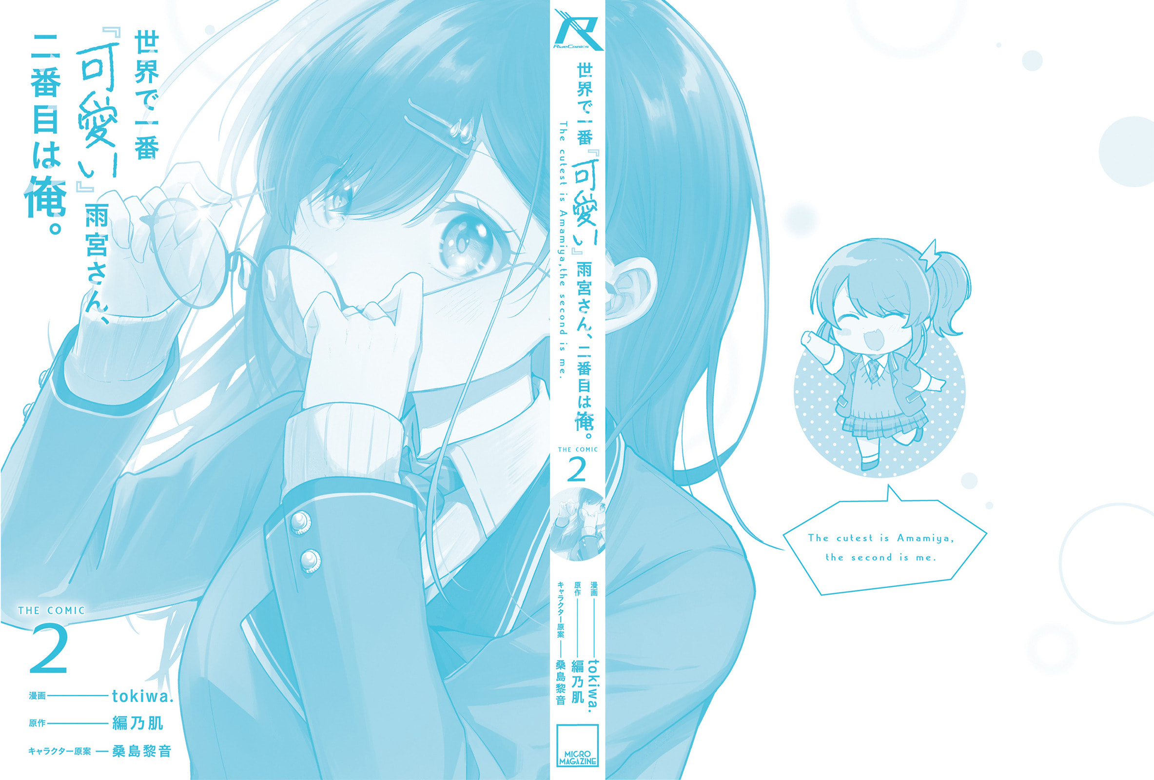 Sekai de Ichiban “Kawaii” Amamiya-san, Nibanme wa Ore. Chapter 12.5 page 6 - 