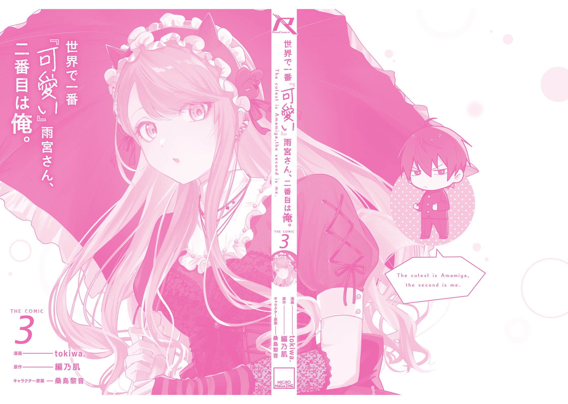 Sekai de Ichiban “Kawaii” Amamiya-san, Nibanme wa Ore. Chapter 17.5 page 11 - 