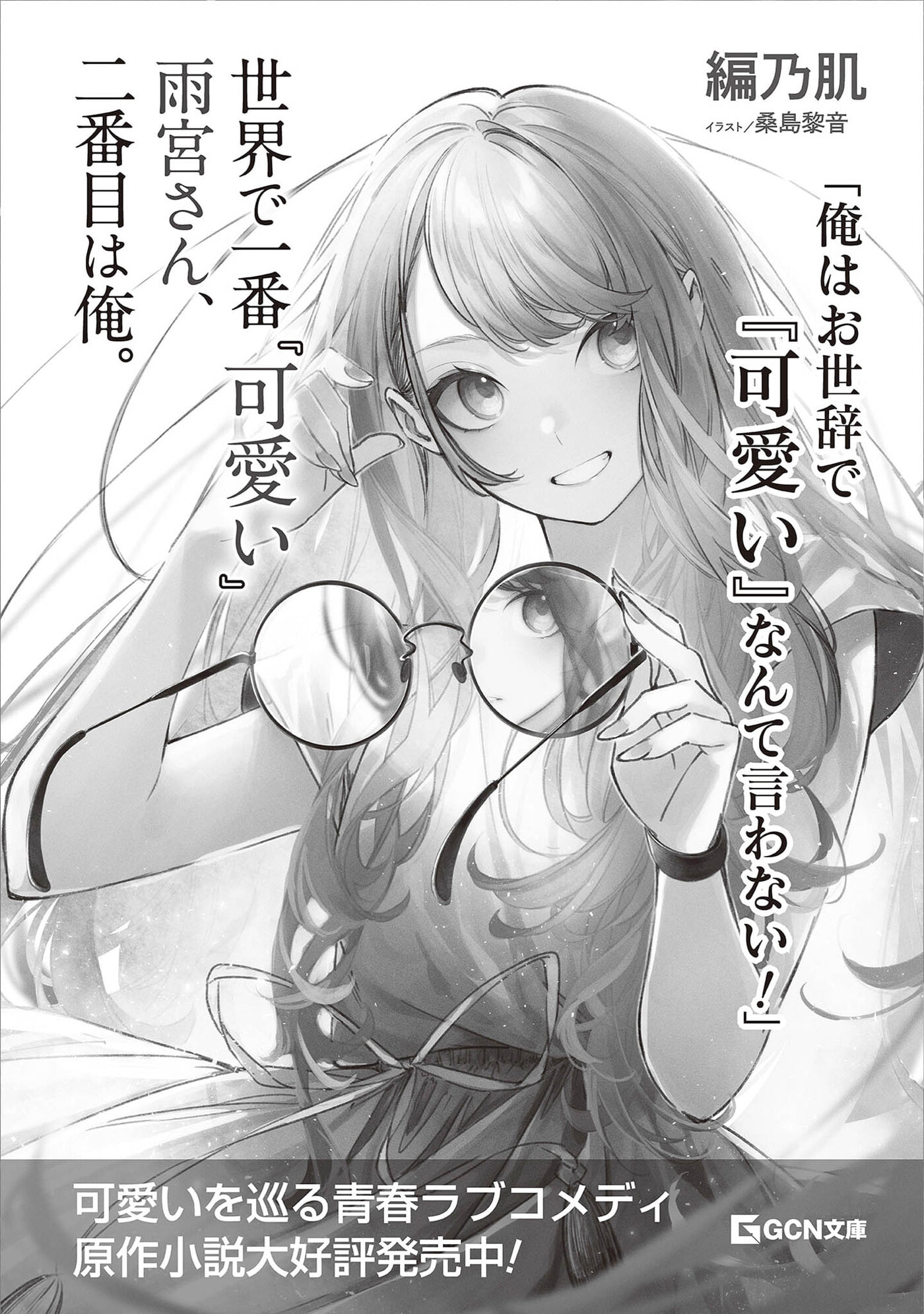 Sekai de Ichiban “Kawaii” Amamiya-san, Nibanme wa Ore. Chapter 17.5 page 8 - 