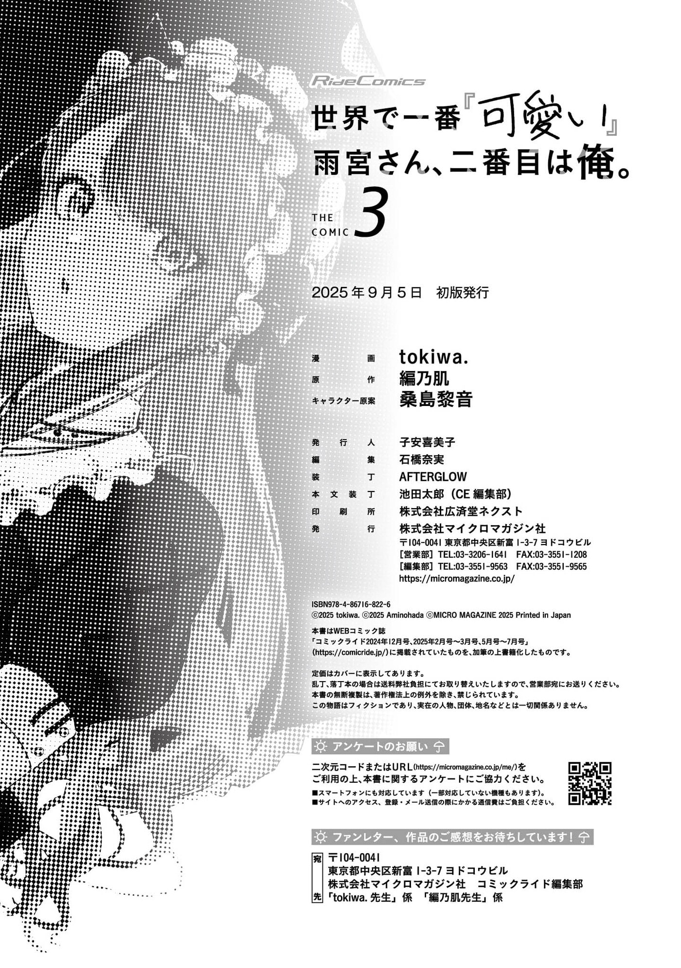 Sekai de Ichiban “Kawaii” Amamiya-san, Nibanme wa Ore. Chapter 17.5 page 9 - 