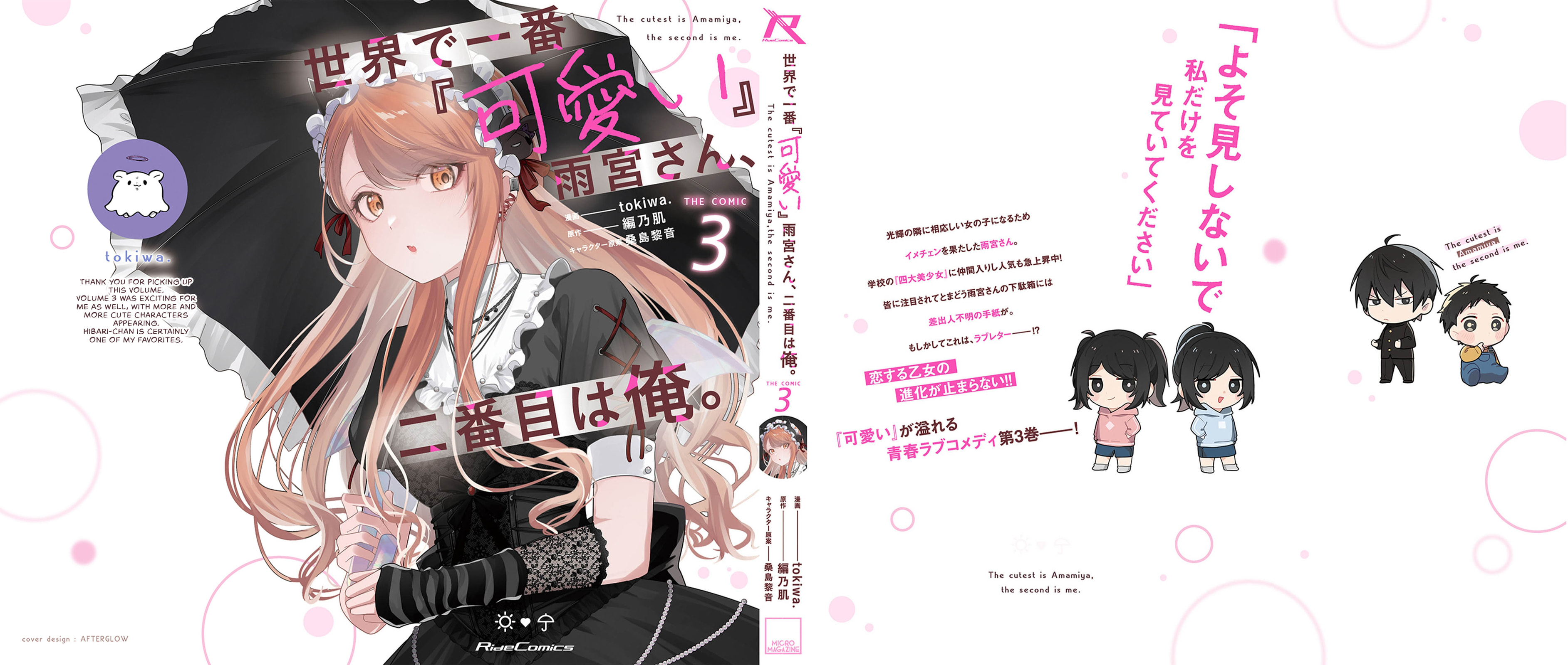 Sekai de Ichiban “Kawaii” Amamiya-san, Nibanme wa Ore. Chapter 17.5 page 10 - 