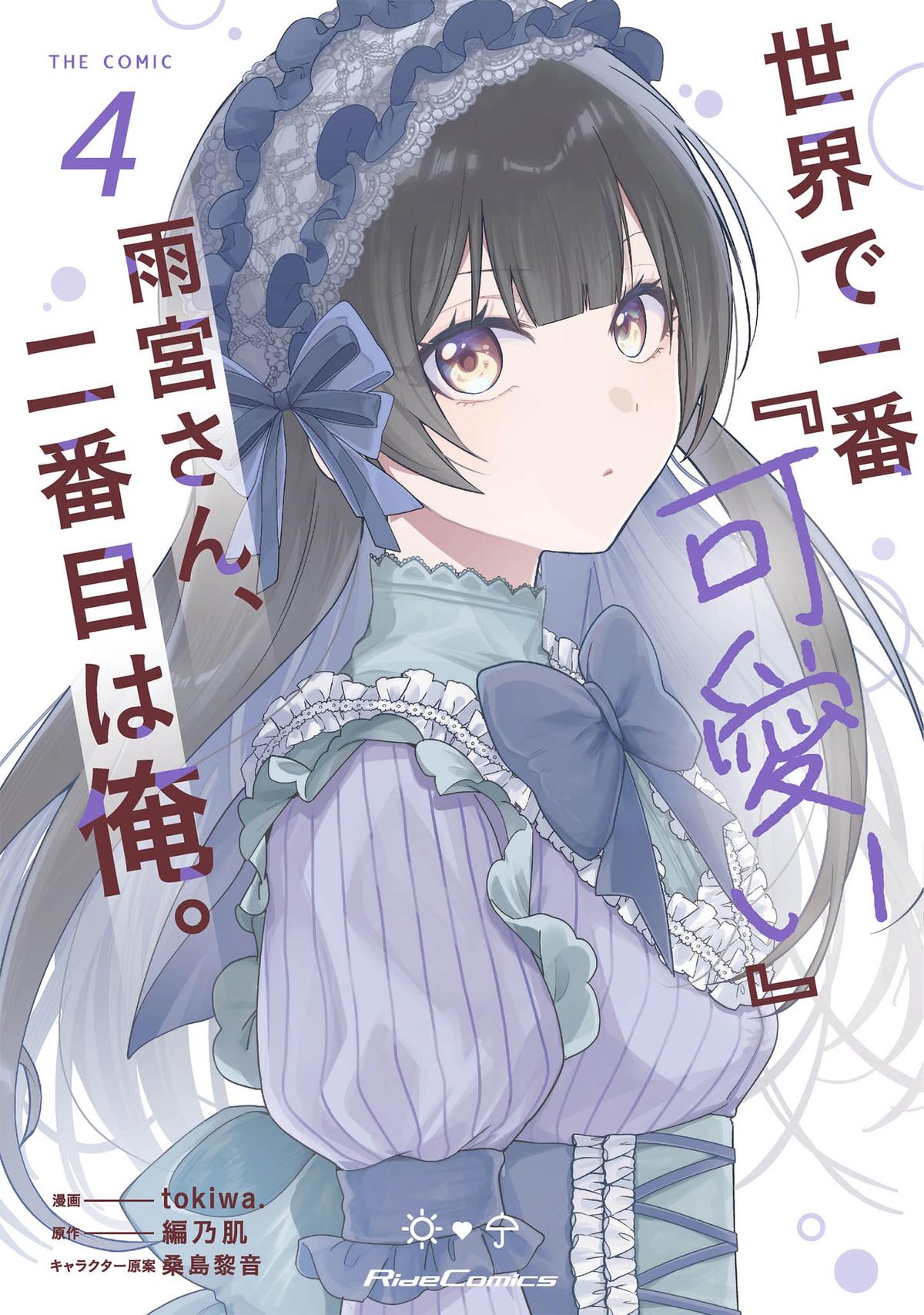 Sekai de Ichiban “Kawaii” Amamiya-san, Nibanme wa Ore. Chapter 18 page 1 - 