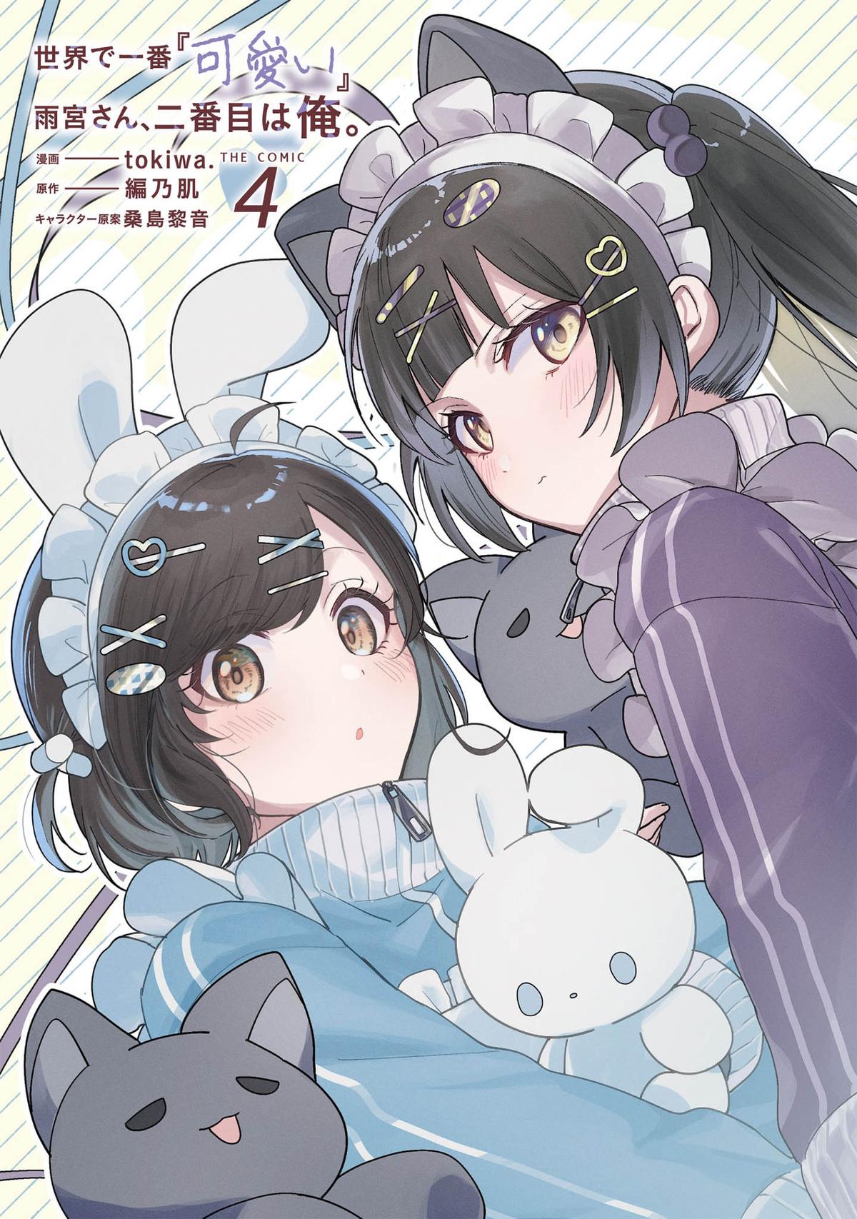 Sekai de Ichiban “Kawaii” Amamiya-san, Nibanme wa Ore. Chapter 18 page 3 - 