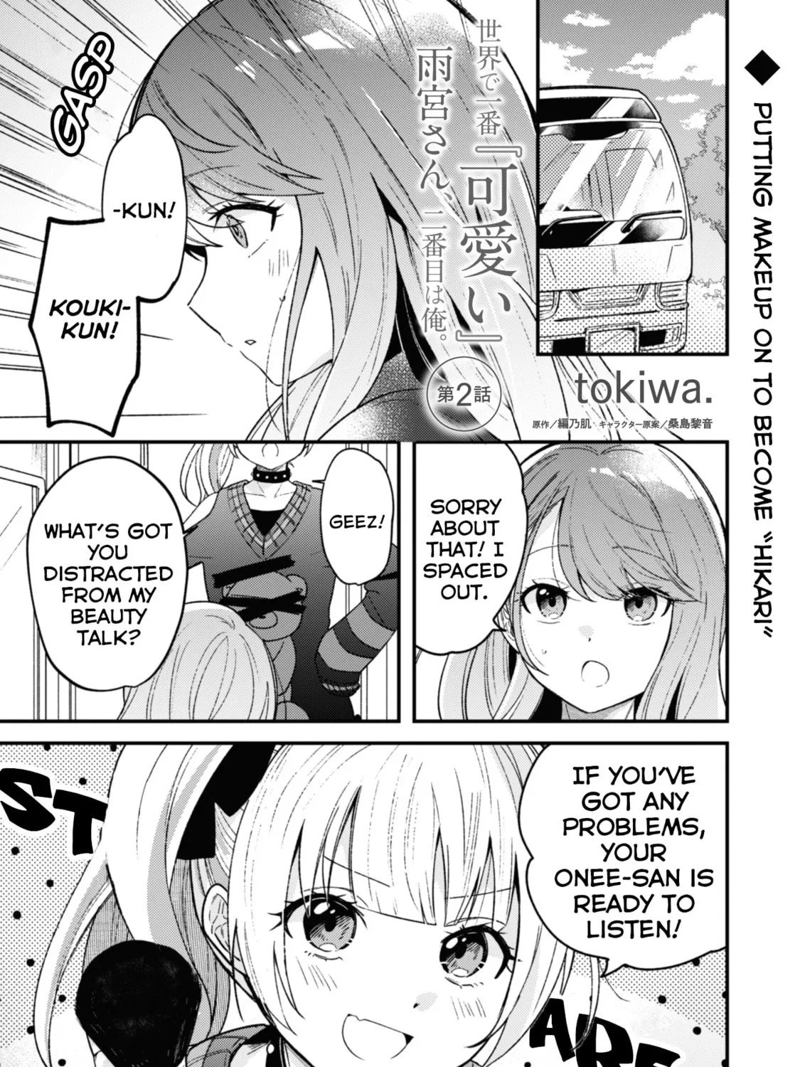 Sekai de Ichiban “Kawaii” Amamiya-san, Nibanme wa Ore. Chapter 2 page 1 - 