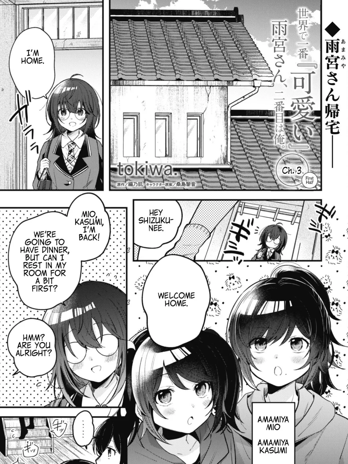 Sekai de Ichiban “Kawaii” Amamiya-san, Nibanme wa Ore. Chapter 3.1 page 1 - 