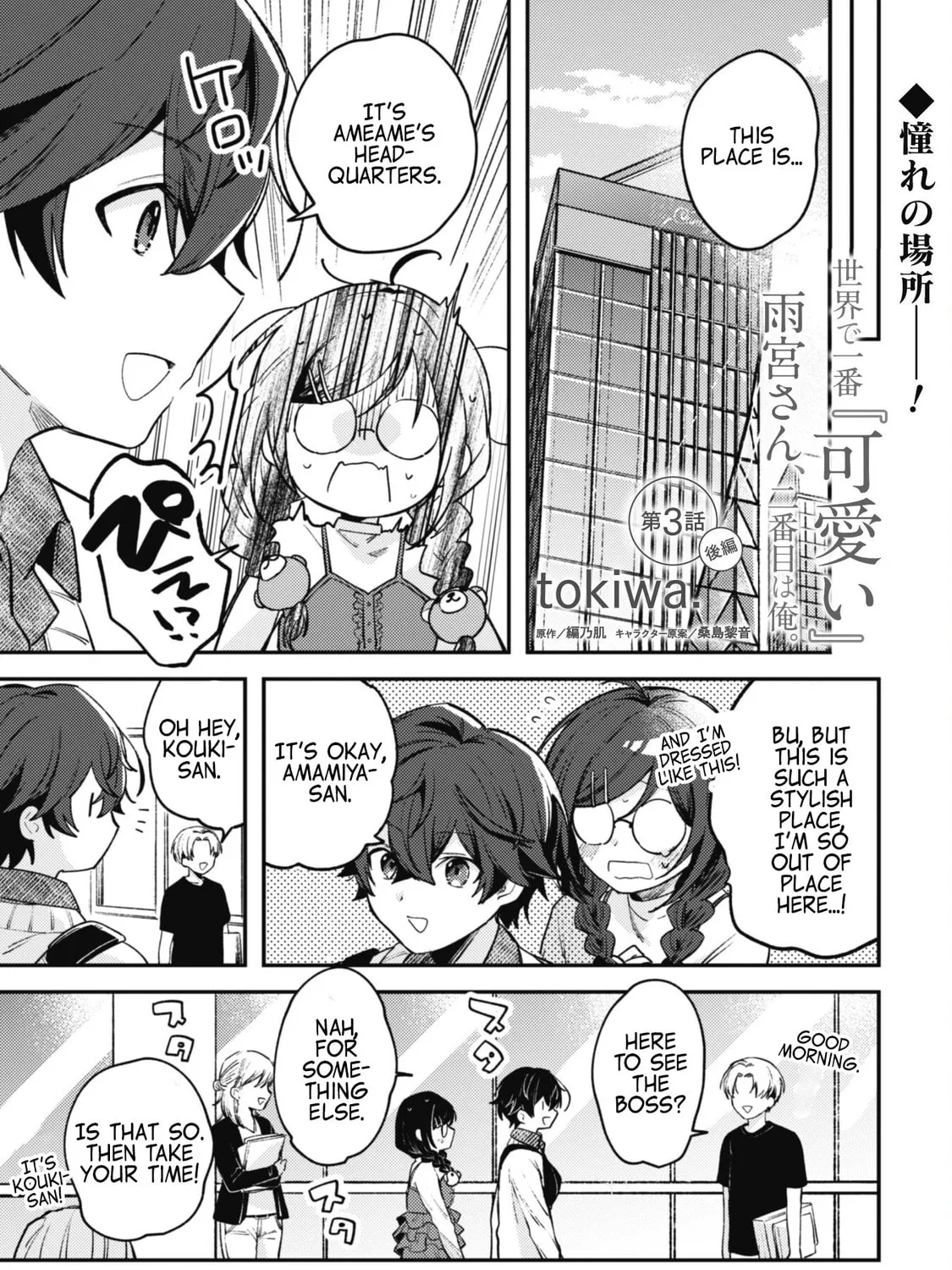 Sekai de Ichiban “Kawaii” Amamiya-san, Nibanme wa Ore. Chapter 3.2 page 1 - 