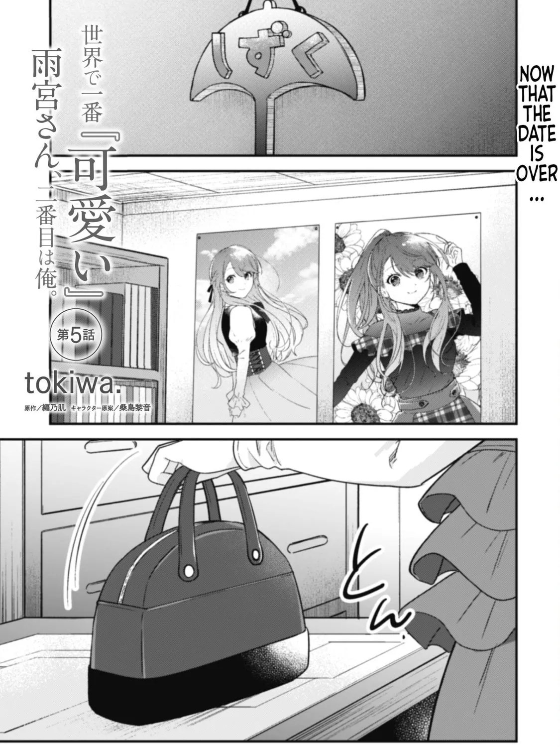 Sekai de Ichiban “Kawaii” Amamiya-san, Nibanme wa Ore. Chapter 5 page 1 - 