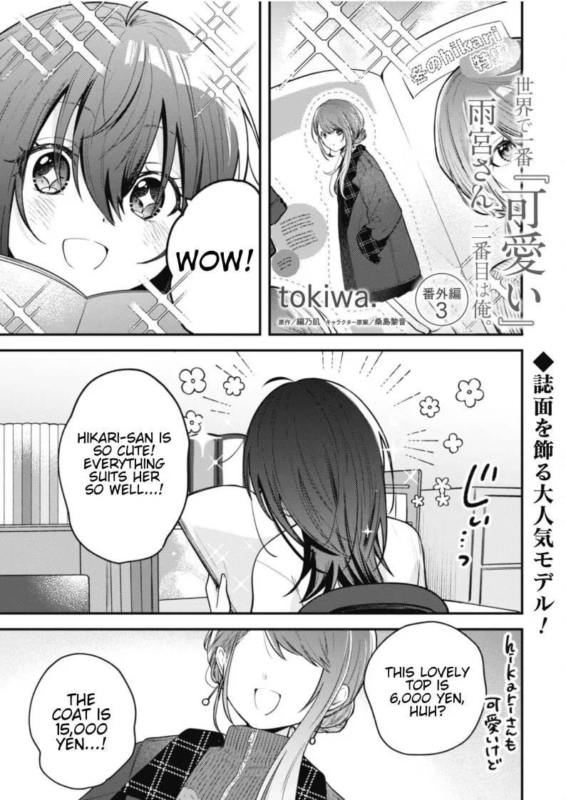 Sekai de Ichiban “Kawaii” Amamiya-san, Nibanme wa Ore. Chapter 7.5 page 1 - 