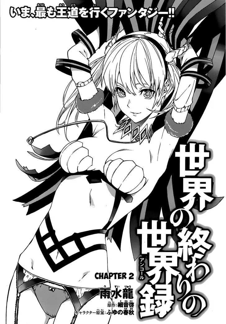 Sekai no Owari no Sekairoku Chapter 2 page 5 - 