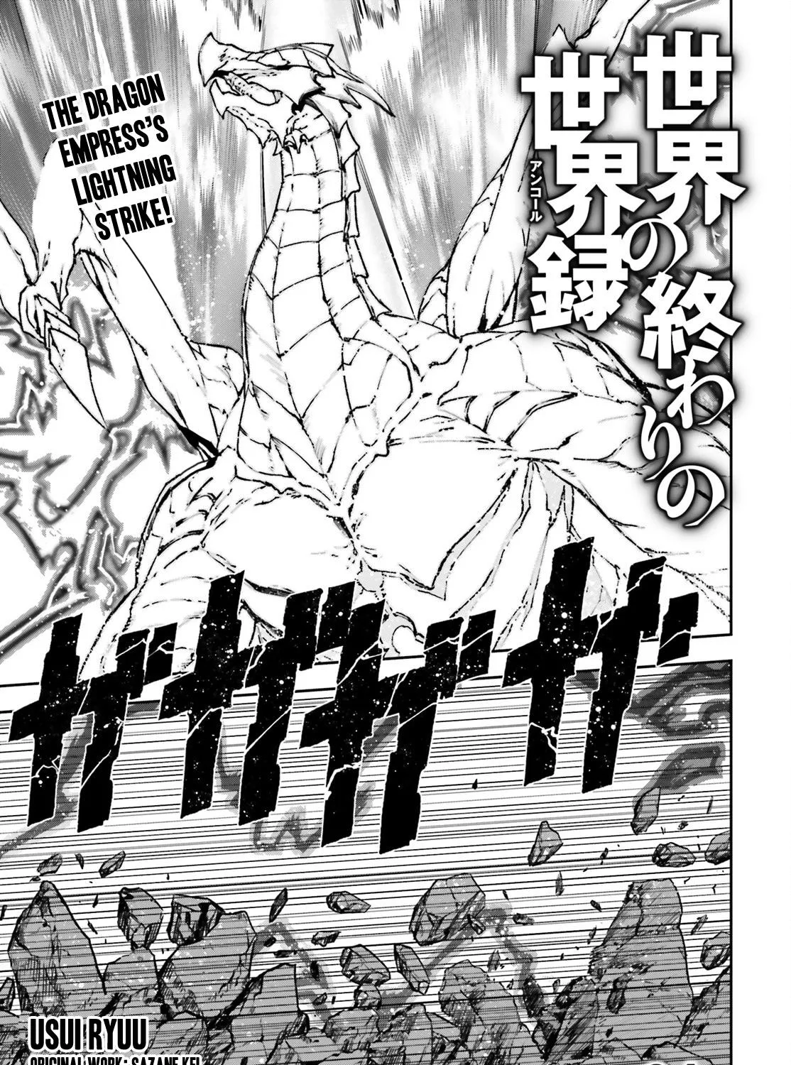 Sekai no Owari no Sekairoku Chapter 24 page 2 - 
