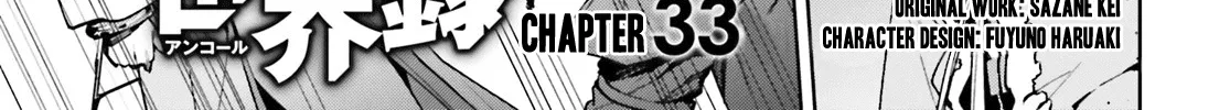 Sekai no Owari no Sekairoku Chapter 33 page 3 - 