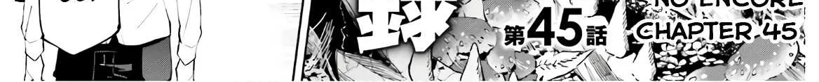 Sekai no Owari no Sekairoku Chapter 45 page 8 - 