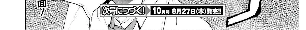 Sekai no Owari no Sekairoku Chapter 47 page 28 - 