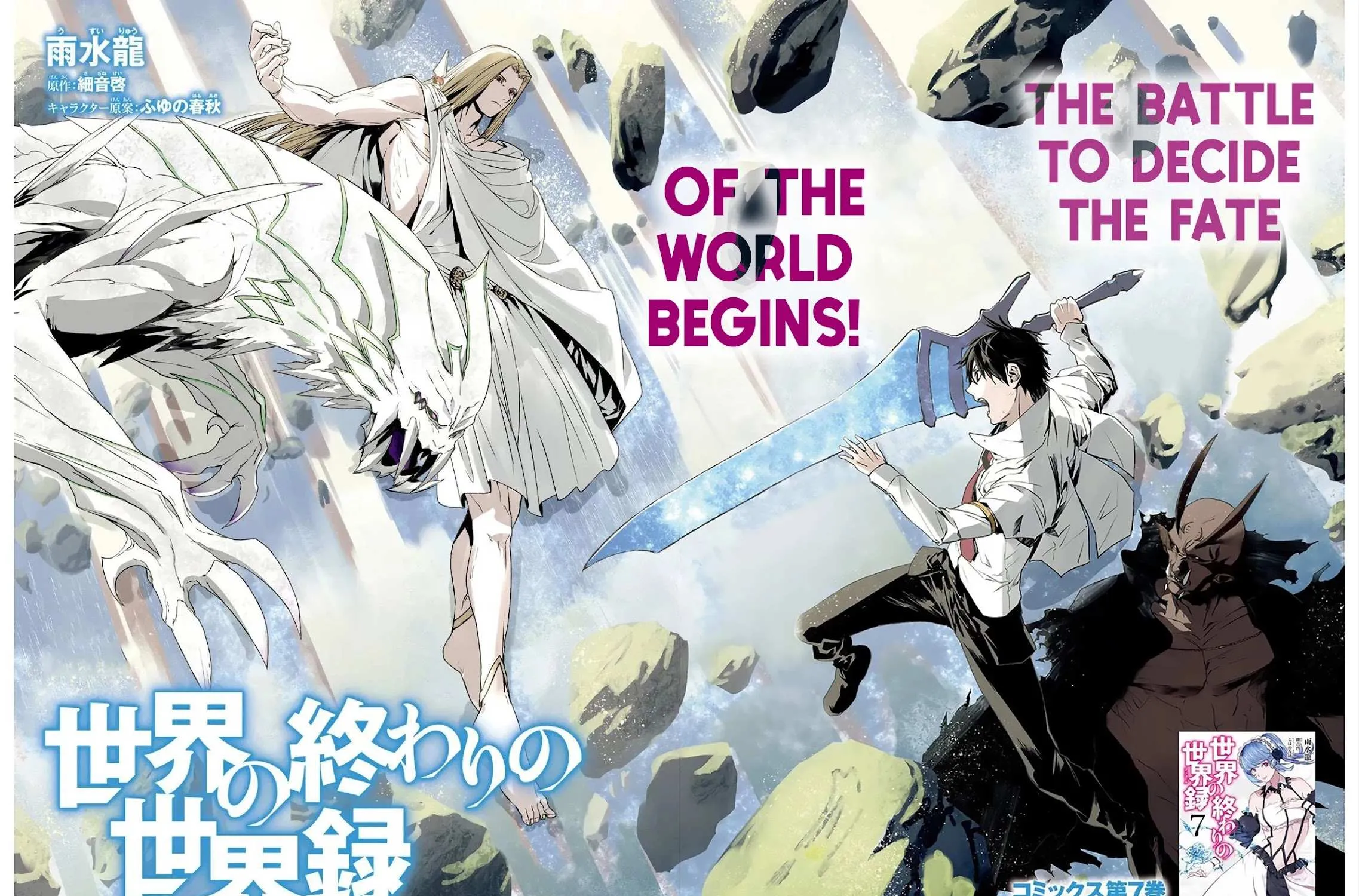 Sekai no Owari no Sekairoku Chapter 51 page 3 - 
