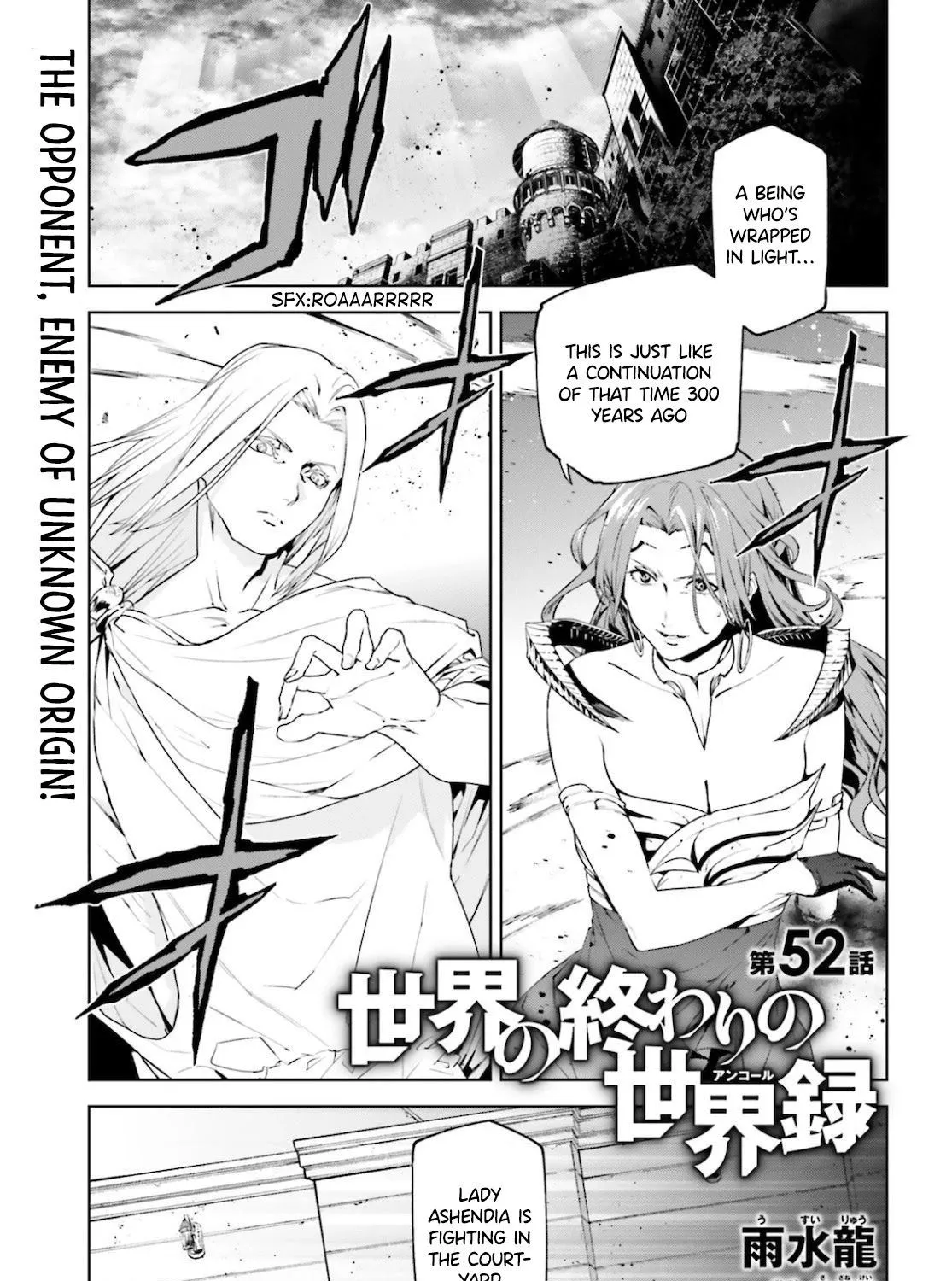 Sekai no Owari no Sekairoku Chapter 52 page 1 - 