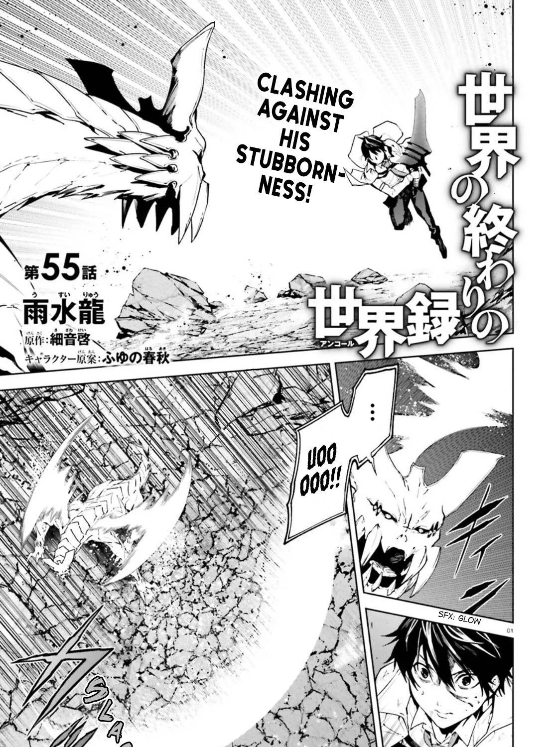 Sekai no Owari no Sekairoku Chapter 55 page 1 - 
