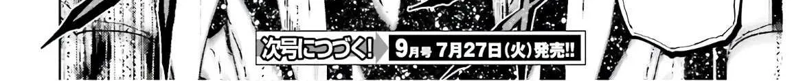 Sekai no Owari no Sekairoku Chapter 56 page 24 - 