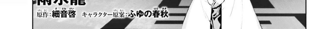 Sekai no Owari no Sekairoku Chapter 60 page 2 - 