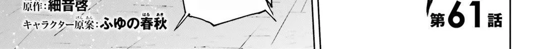 Sekai no Owari no Sekairoku Chapter 61 page 2 - 