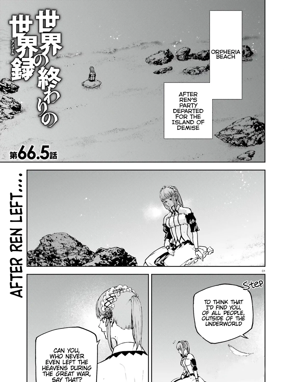 Sekai no Owari no Sekairoku Chapter 66.5 page 1 - 