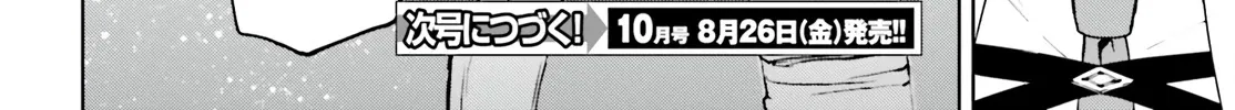 Sekai no Owari no Sekairoku Chapter 67 page 14 - 