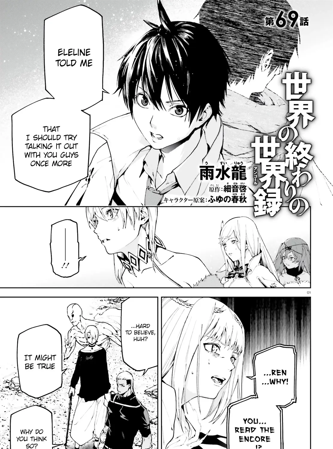Sekai no Owari no Sekairoku Chapter 69 page 1 - 