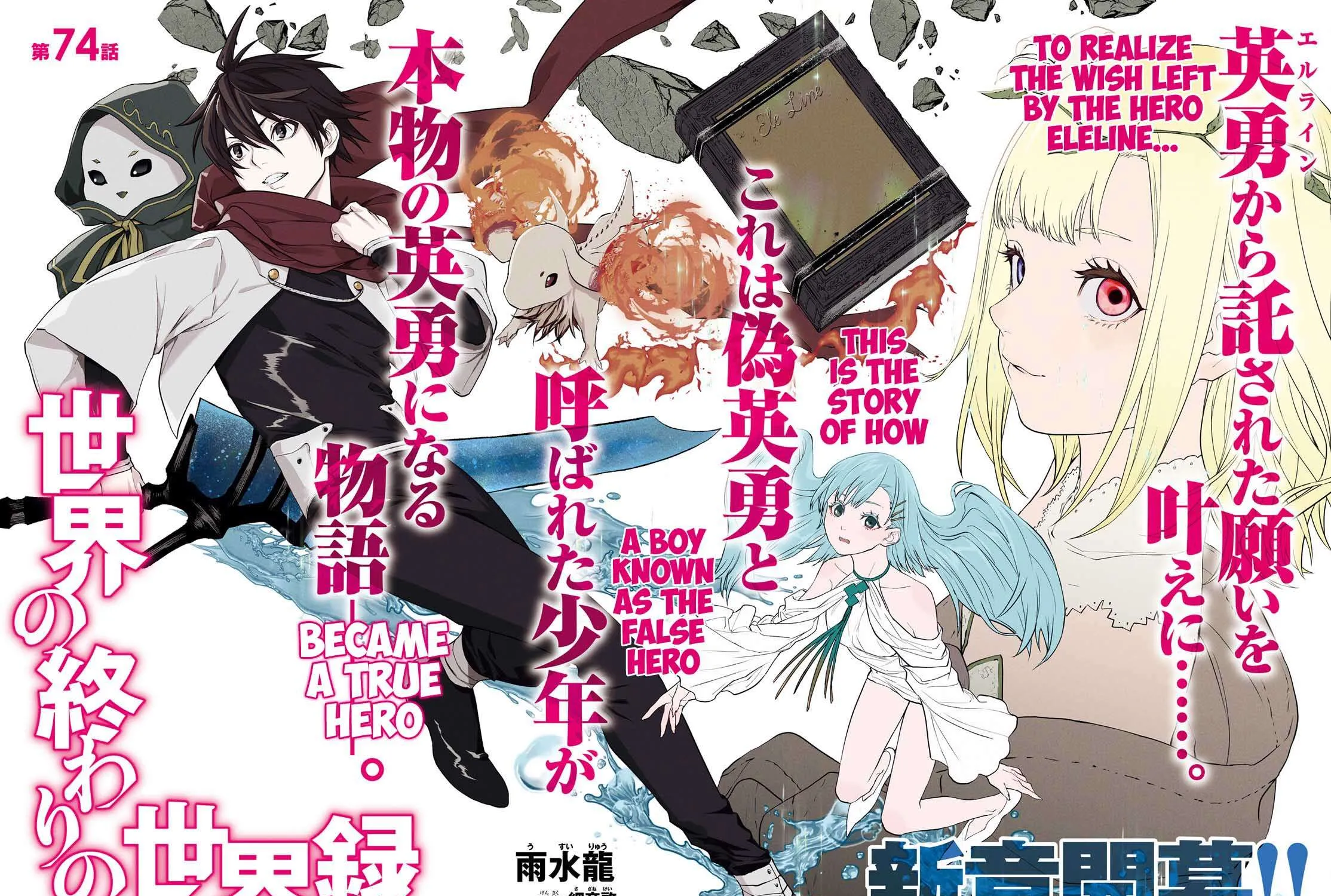 Sekai no Owari no Sekairoku Chapter 74 page 4 - 