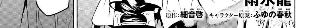 Sekai no Owari no Sekairoku Chapter 83 page 2 - 