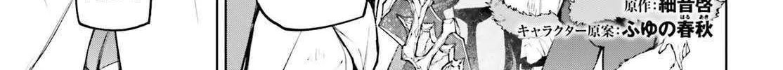 Sekai no Owari no Sekairoku Chapter 87.5 page 3 - 
