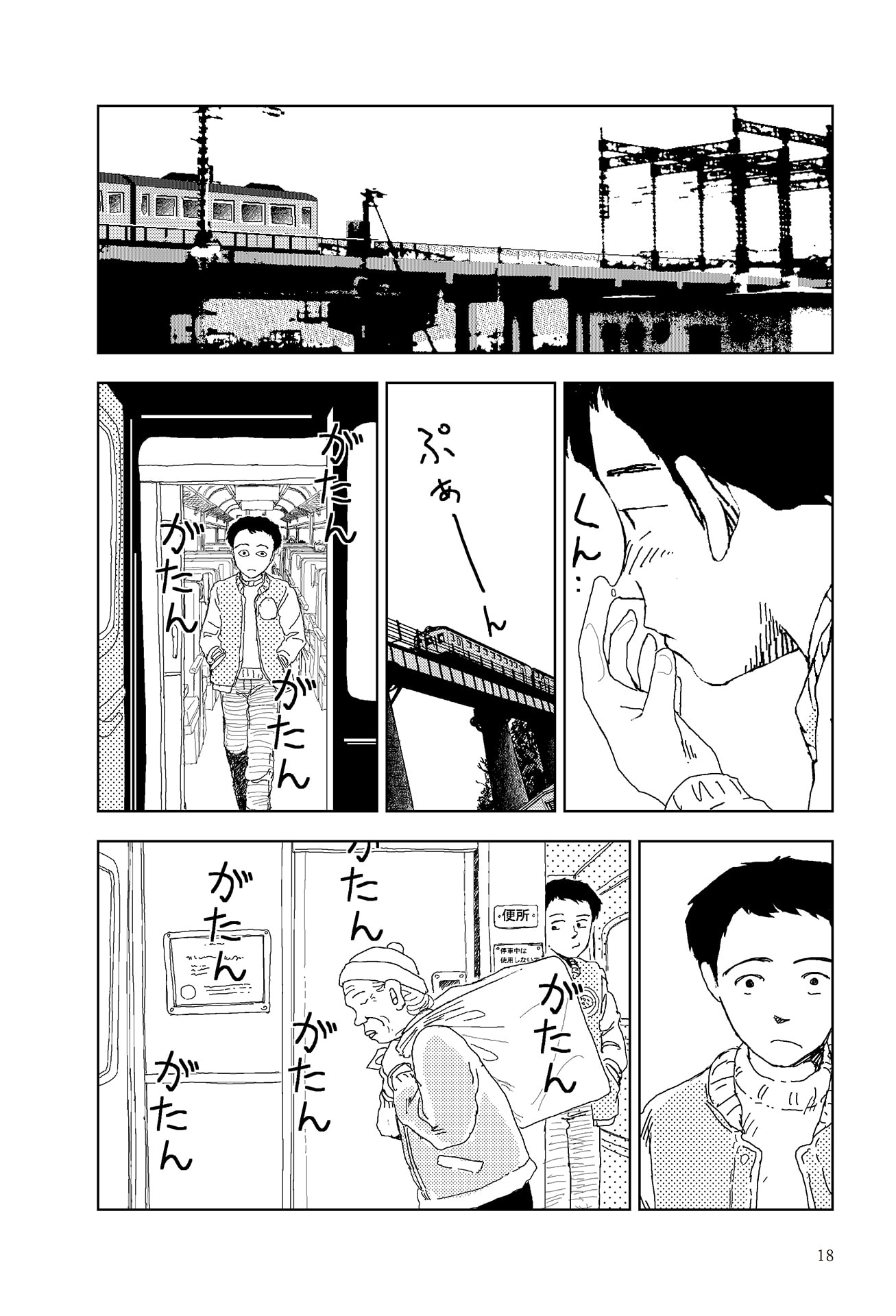 Sekai Saigo no Hibi Chapter 1 page 16 - 