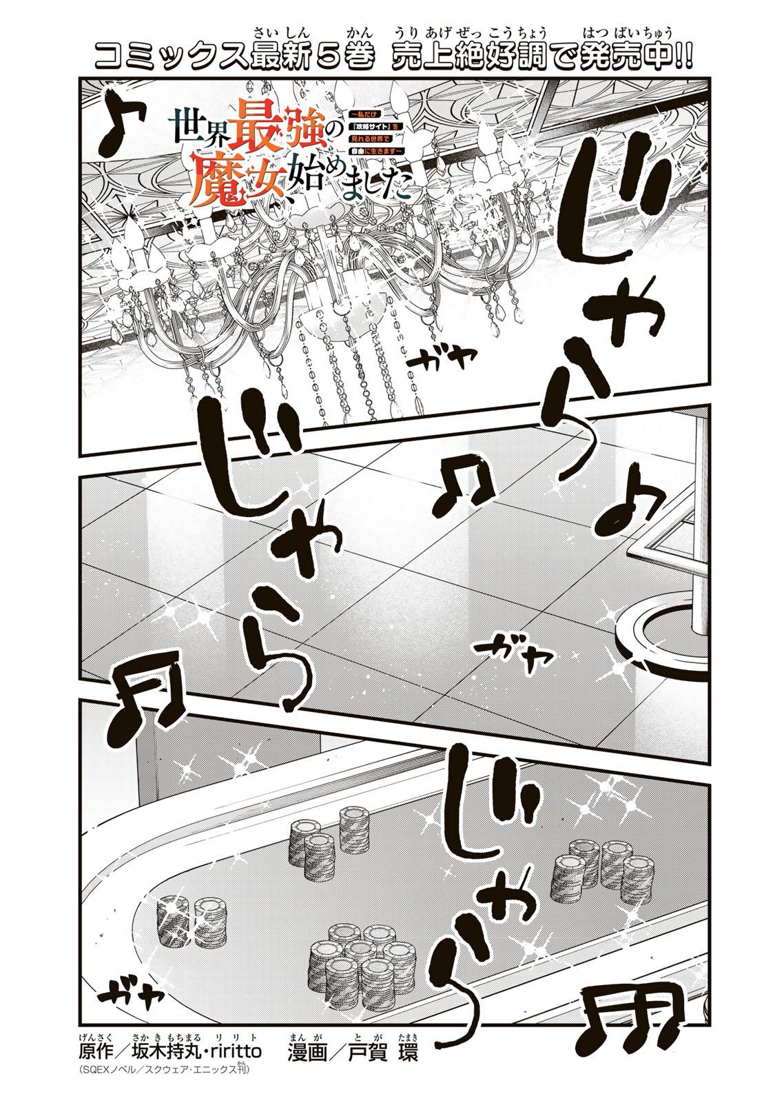 Sekai Saikyou no Majo, Hajimemashita ~Watashi Dake "Kouryaku Saito" o Miseru Sekai de Jiyuu ni Ikimasu~ Chapter 34 page 2 - 