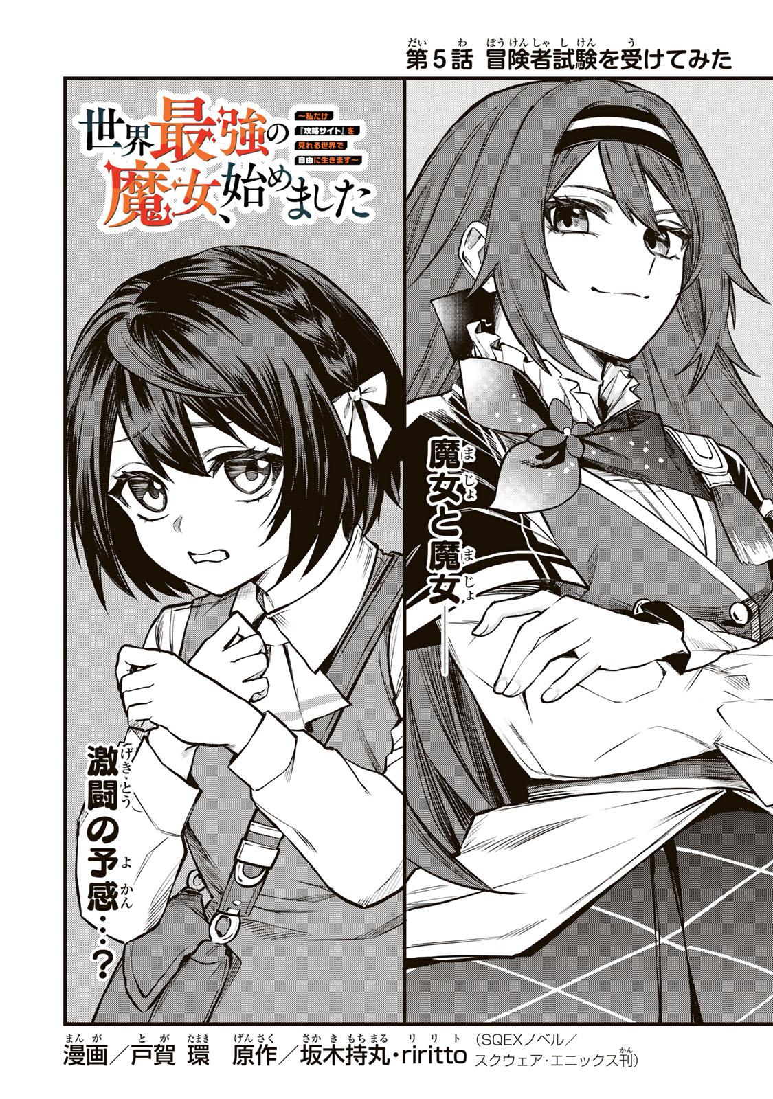 Sekai Saikyou no Majo, Hajimemashita ~Watashi Dake "Kouryaku Saito" o Miseru Sekai de Jiyuu ni Ikimasu~ Chapter 5 page 2 - 