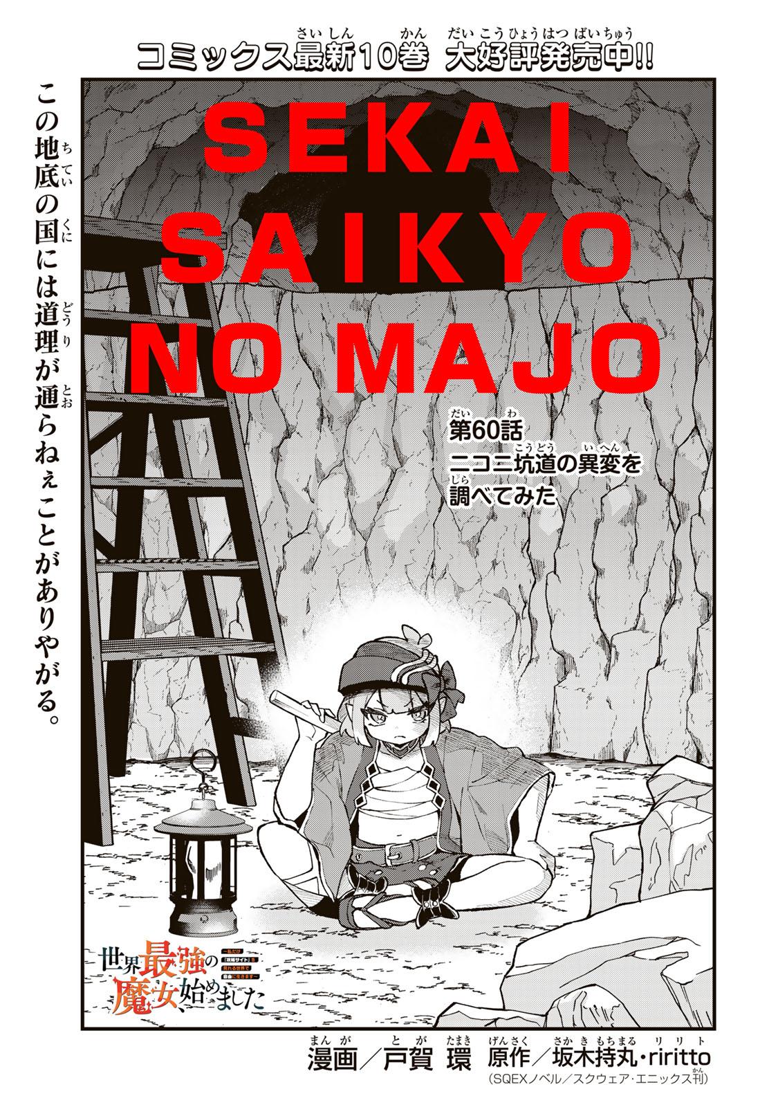 Sekai Saikyou no Majo, Hajimemashita ~Watashi Dake "Kouryaku Saito" o Miseru Sekai de Jiyuu ni Ikimasu~ Chapter 60 page 2 - 