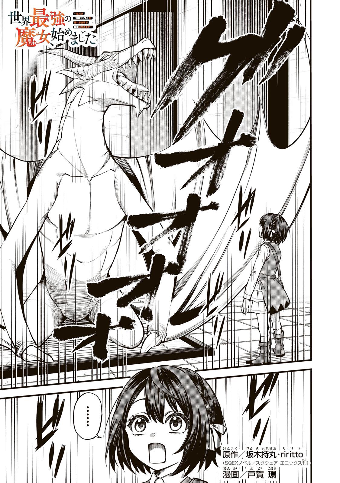 Sekai Saikyou no Majo, Hajimemashita ~Watashi Dake "Kouryaku Saito" o Miseru Sekai de Jiyuu ni Ikimasu~ Chapter 7 page 1 - 