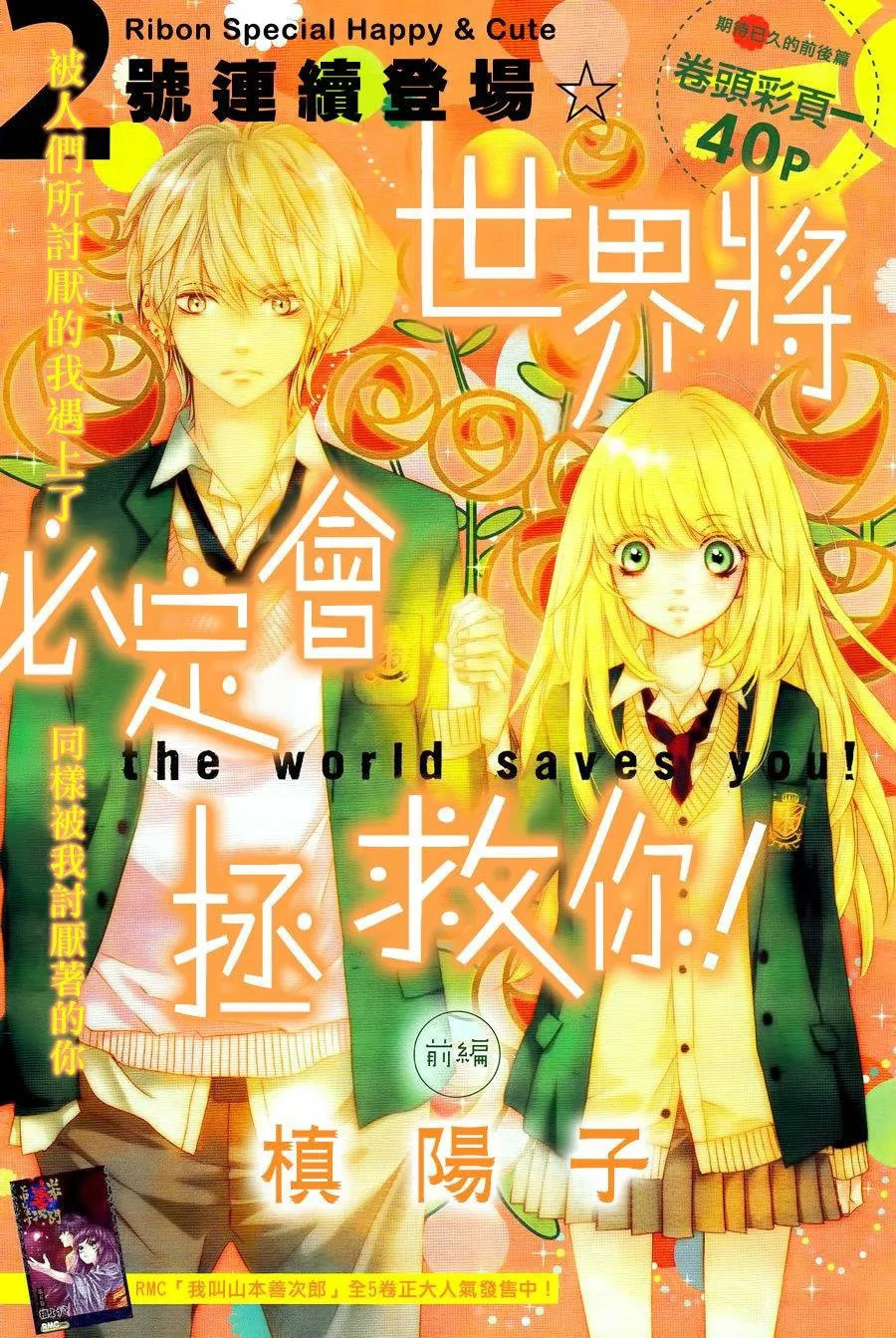 Sekai wa Kimi wo Sukuu! Chapter 1 page 3 - 