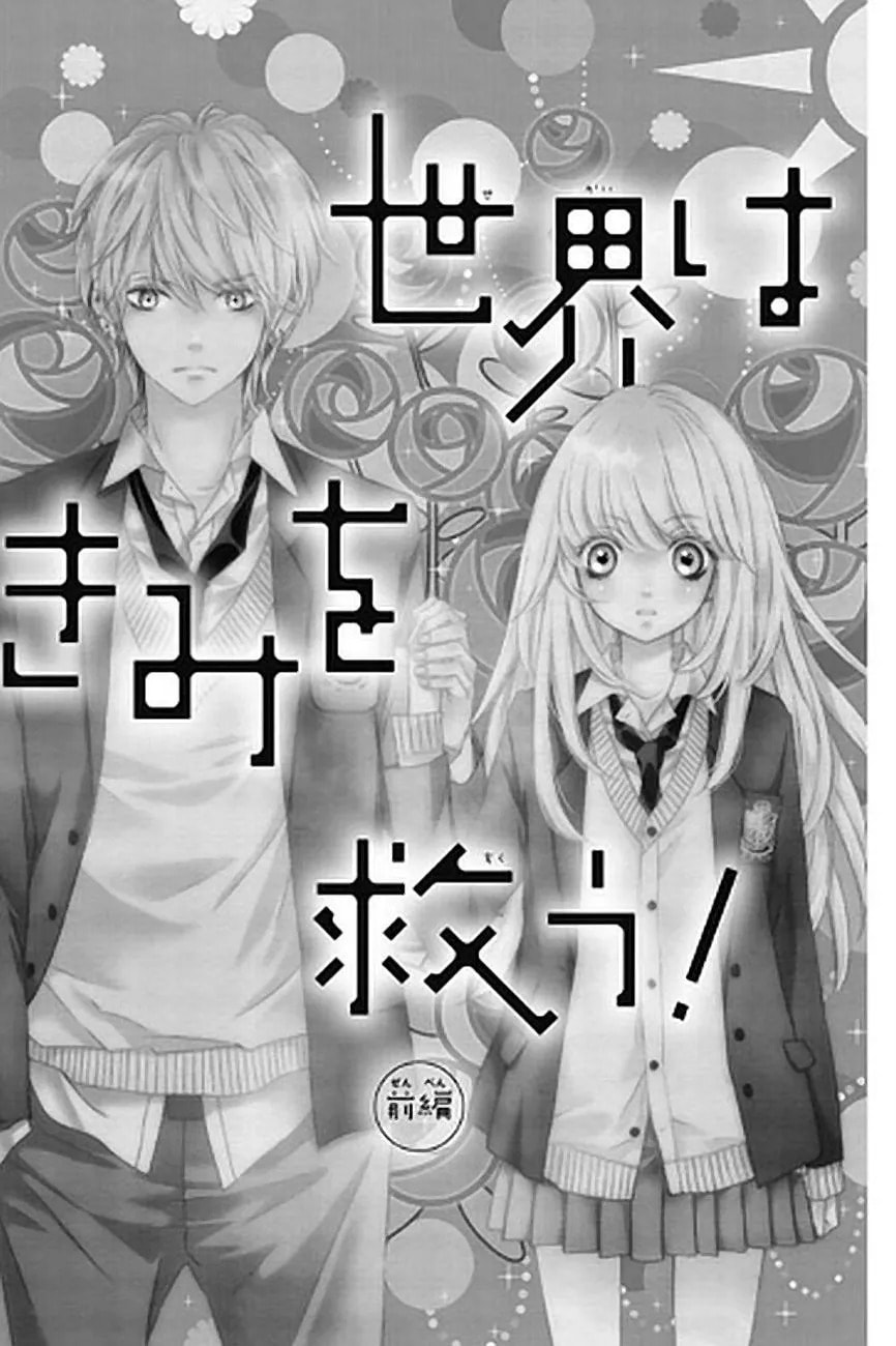 Sekai wa Kimi wo Sukuu! Chapter 1 page 4 - 