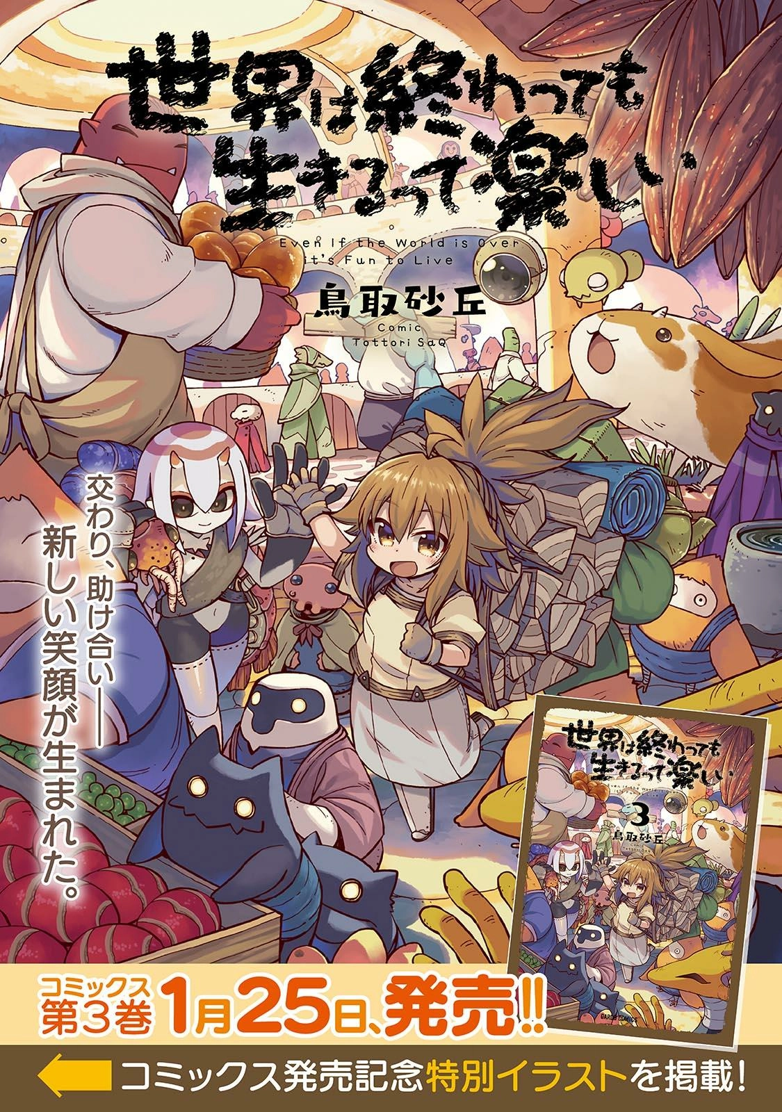 Sekai wa Owattemo Ikirutte Tanoshii Chapter 20.5 page 1 - 