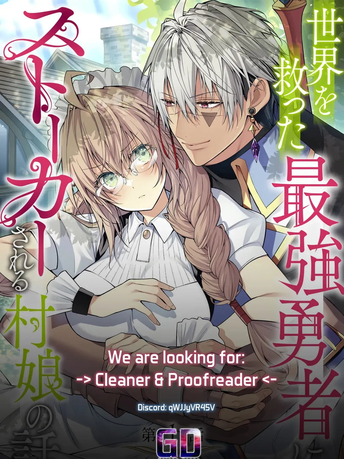 Sekai wo Sukutta Saikyou Yuusha ni Stalker Sareru Muramusume no Hanashi Chapter 2 page 80 - 