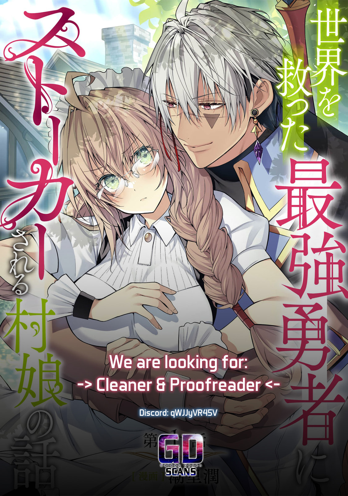 Sekai wo Sukutta Saikyou Yuusha ni Stalker Sareru Muramusume no Hanashi Chapter 5 page 30 - 