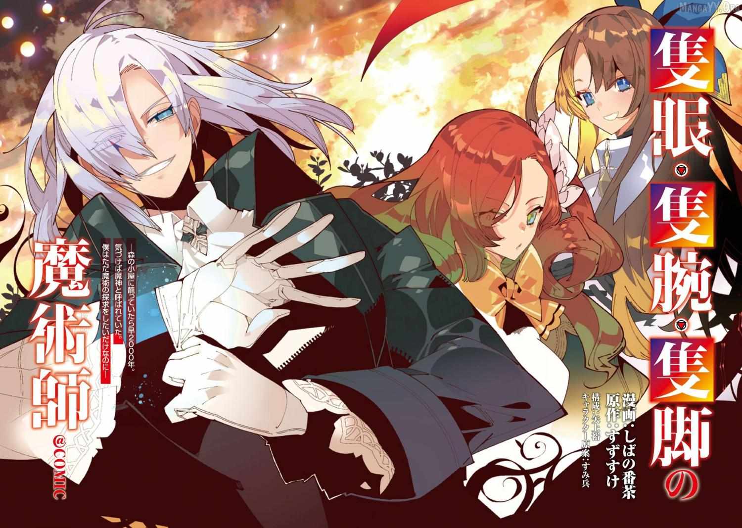 Sekigan, Sekiwan, Sekkyaku no Majutsushi ~Mori no Koya ni Komotteitara Haya 2000-nen. Kizukeba Majin to Yobareteita. Boku wa Tada Majutsu no Tankyuu wo Shitai Dake na no ni~ Chapter 1 page 6 - 