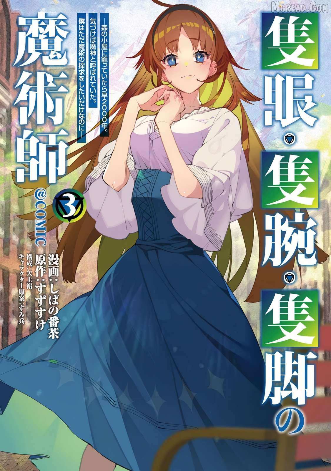 Sekigan, Sekiwan, Sekkyaku no Majutsushi ~Mori no Koya ni Komotteitara Haya 2000-nen. Kizukeba Majin to Yobareteita. Boku wa Tada Majutsu no Tankyuu wo Shitai Dake na no ni~ Chapter 10 page 2 - 