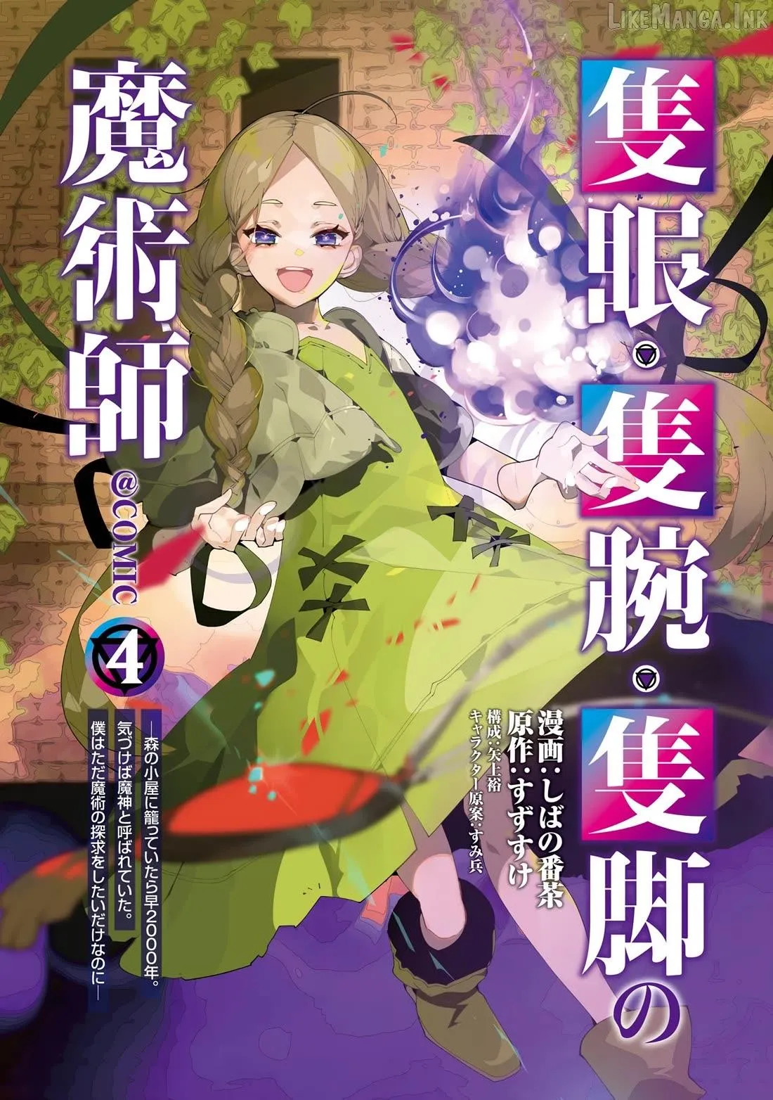 Sekigan, Sekiwan, Sekkyaku no Majutsushi ~Mori no Koya ni Komotteitara Haya 2000-nen. Kizukeba Majin to Yobareteita. Boku wa Tada Majutsu no Tankyuu wo Shitai Dake na no ni~ Chapter 16 page 2 - 