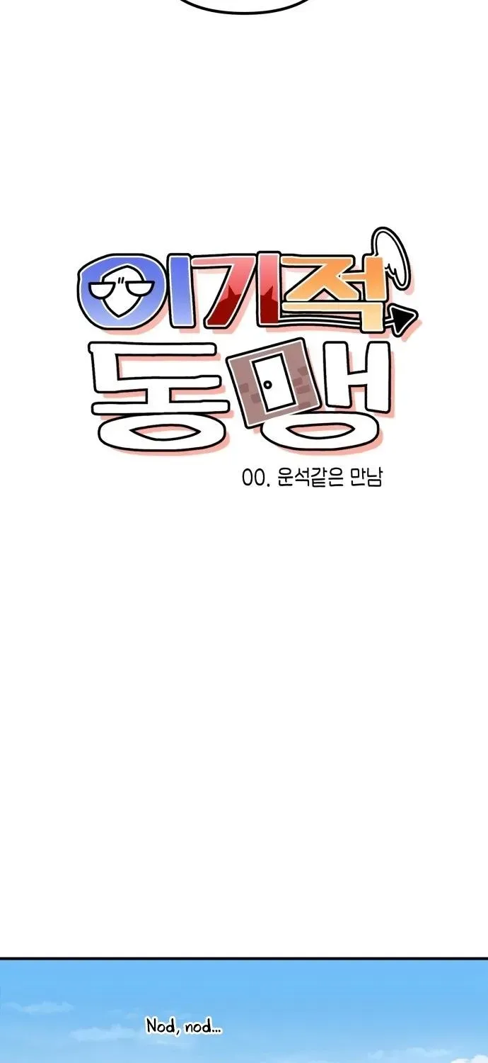 Selfish Alliance Chapter 0.1 page 14 - 