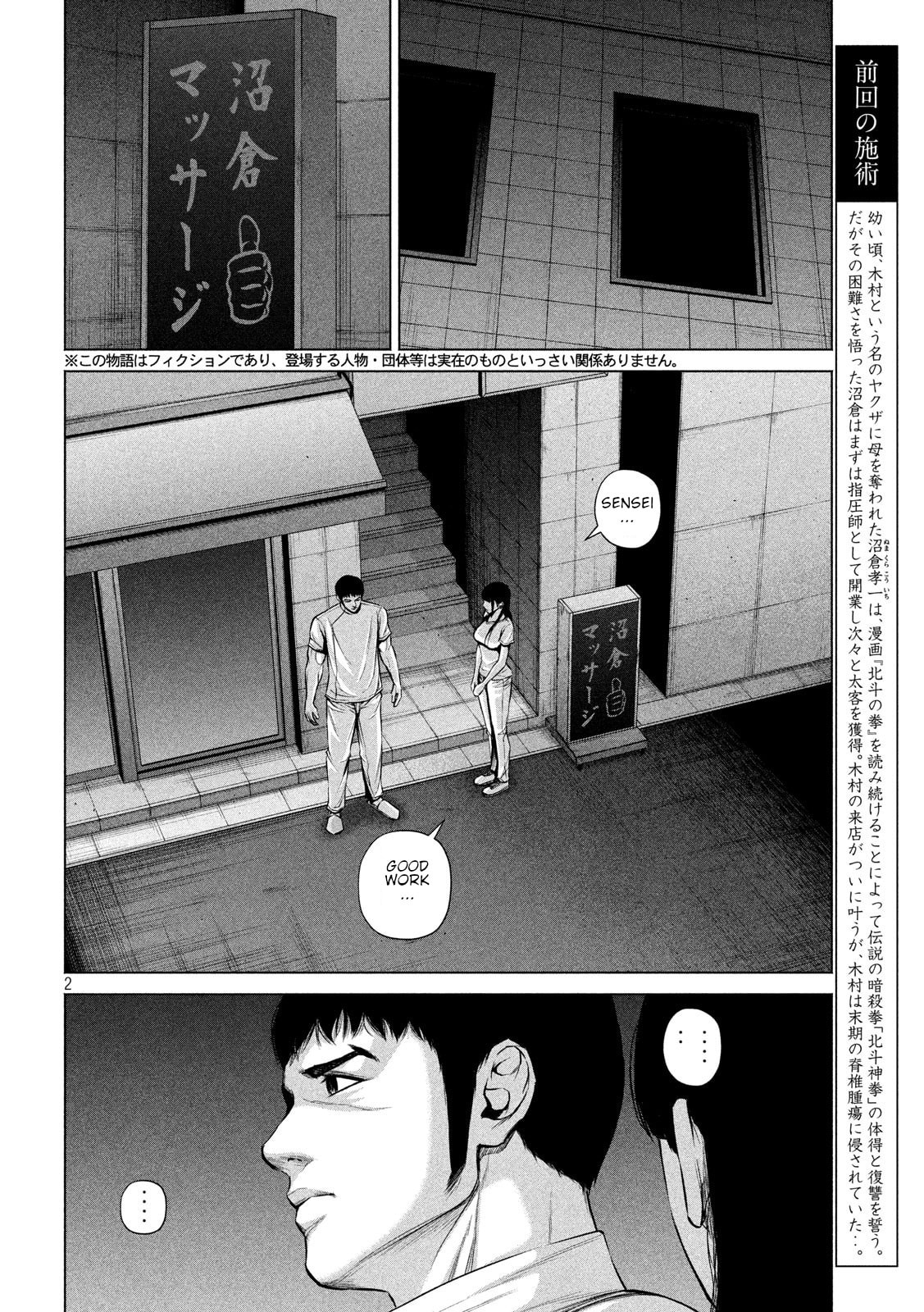 Send My Regards to Kenshiro Chapter 12 page 2 - 