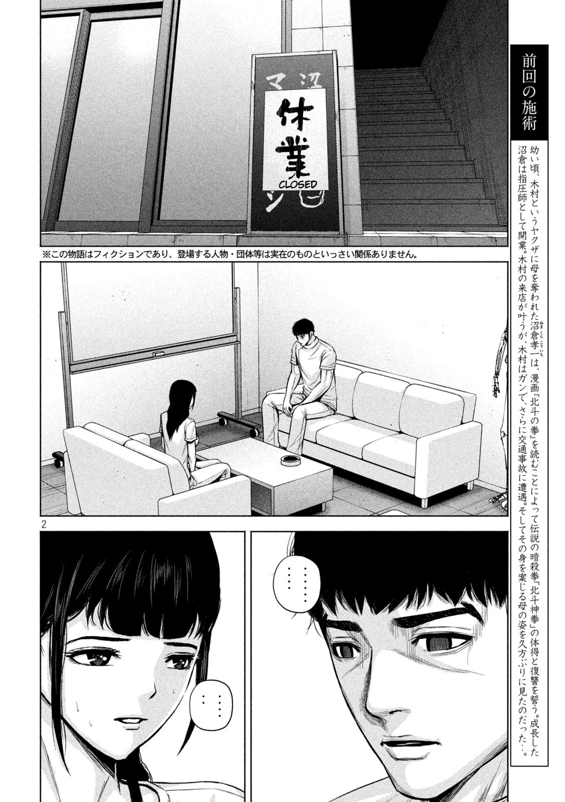 Send My Regards to Kenshiro Chapter 23 page 2 - 