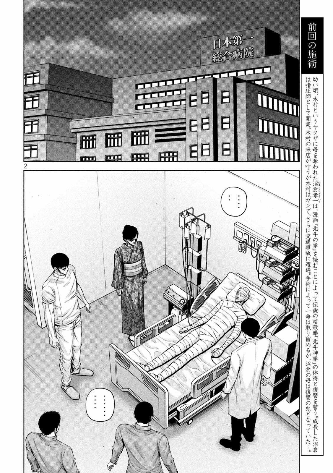Send My Regards to Kenshiro Chapter 33 page 2 - 