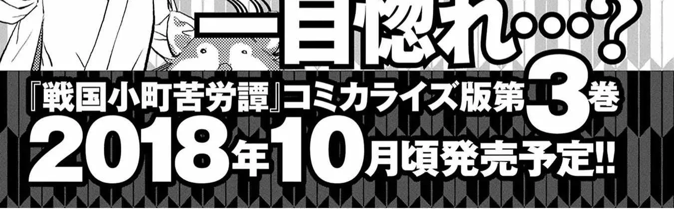 Sengoku Komachi Kurou Tan! Chapter 10 page 69 - 